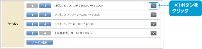 tokushukeisaicoupondelete01.png