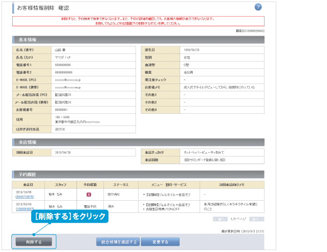 customerdelete03.png