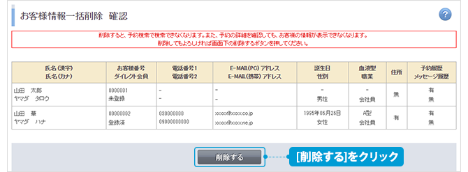 customerikkatsudelete03_2.png